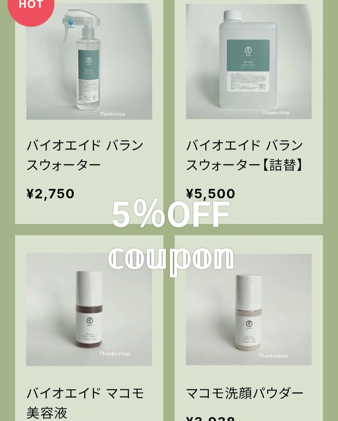 初めてのお客様へ 5％OFFクーポン